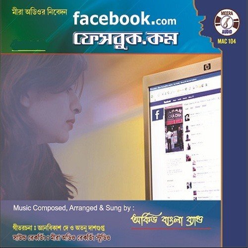 Nagor Amar - SRJ Muzic