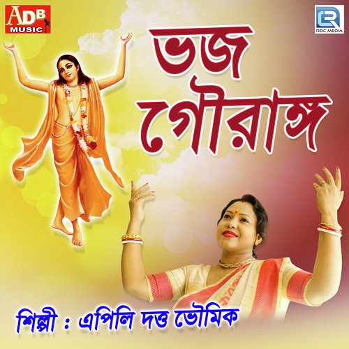 Vojo Gouranga - Apily Dutta Bhowmick