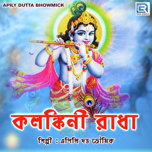 Kolonkini Radha - Apily Dutta Bhowmick