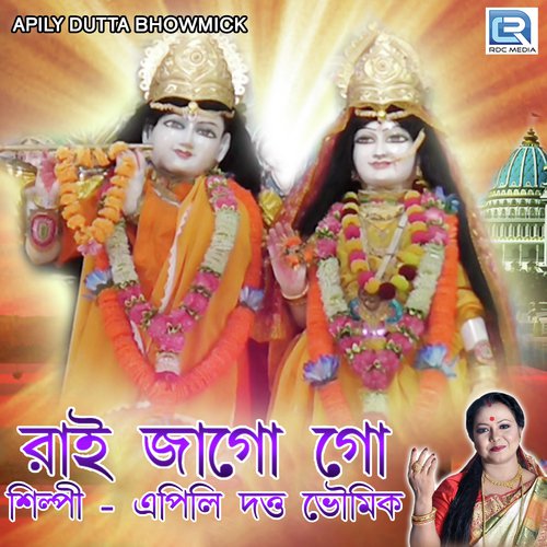 Rai Jago Go - Apily Dutta Bhowmick