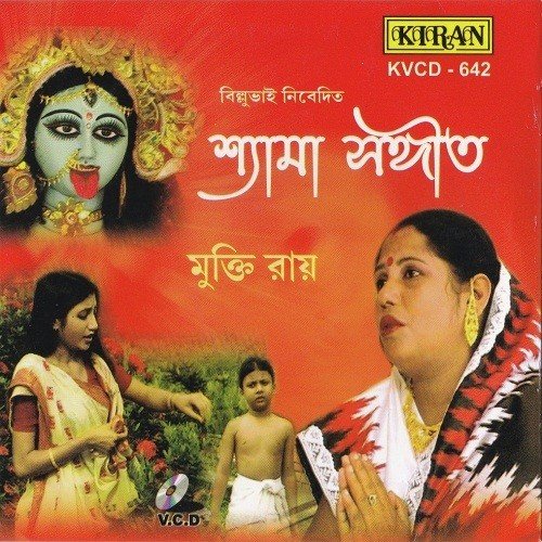 Bol Maa Shyama - Apily Dutta Bhowmick