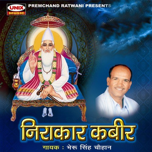 Jawoge Hum Jani - Bhairu Singh Chauhan