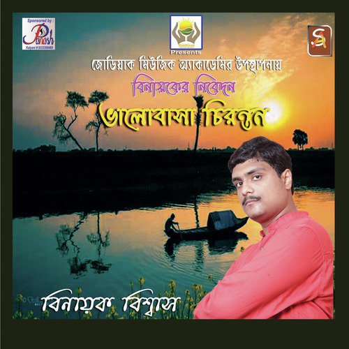 Valobasa - Binayak Biswas