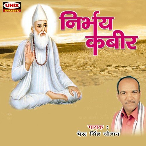 Heli Mahri Nirbhay Rijo Ri - Bhairu Singh Chauhan