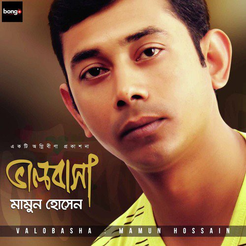 Tor Ki Mone Nai - Mamun Hossain