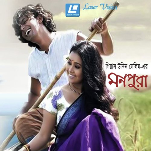 Sonar Moyna Pakhi - Ahaad Khan