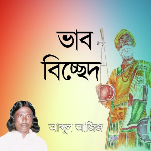 Hay Hayre Mon - Abdul Aziz