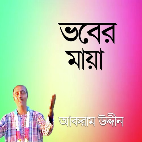 Amar Hoiya Duti Kotha - Akram Uddin