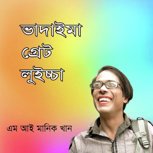 Vadaima Great Luccha, Pt. 2 - M. I. Manik Khan