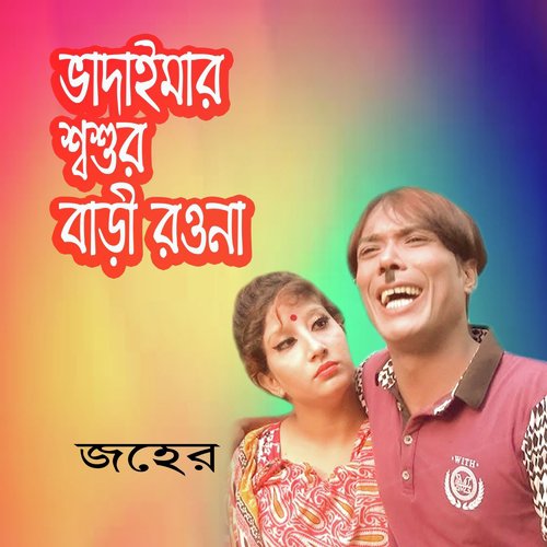 Din Gelo Mash Gelo - M. I. Manik Khan