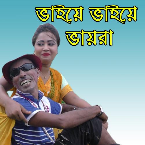 Vaiye Vaiye Vaira - Sona Mia, Joher