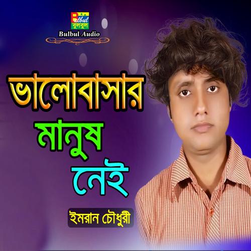 Jogoto Songsar - Emran Chowdory