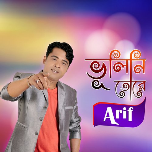 Dhore Ki Ar - Arif