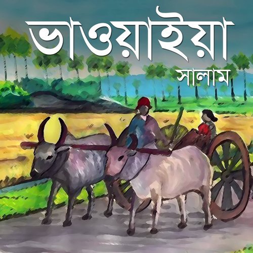 Amay Eto Rate Keno Dak - Salam