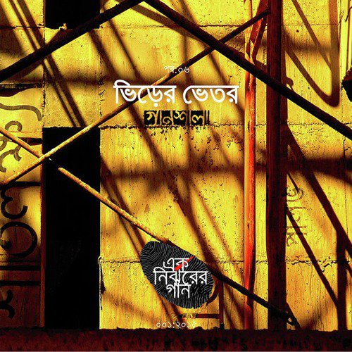 Shopner Ghore - Various Artists