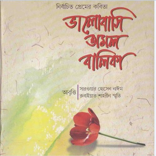 Preem - Sarwar Nayeem, Rubayet Shahrin