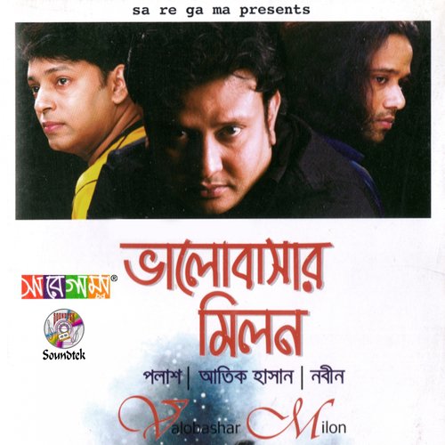 Valobashar Milon - Various Artists