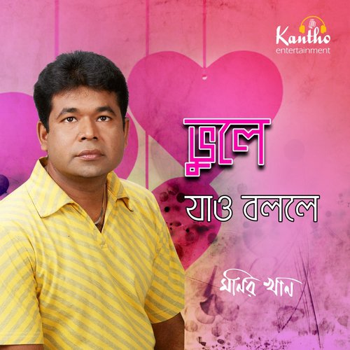Ami Dhonir Dulal Noi - Monir Khan