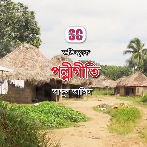 Pother Disha - Abdul Alim