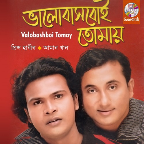 Cholo Shathi - Aman Khan, Prince Habib