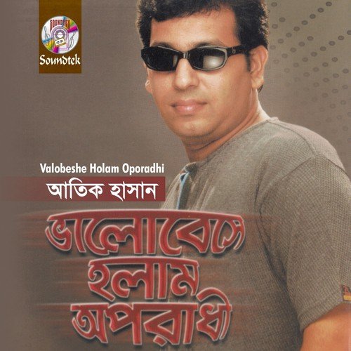 Morone Jodi Shanti Thake - Atik Hasan