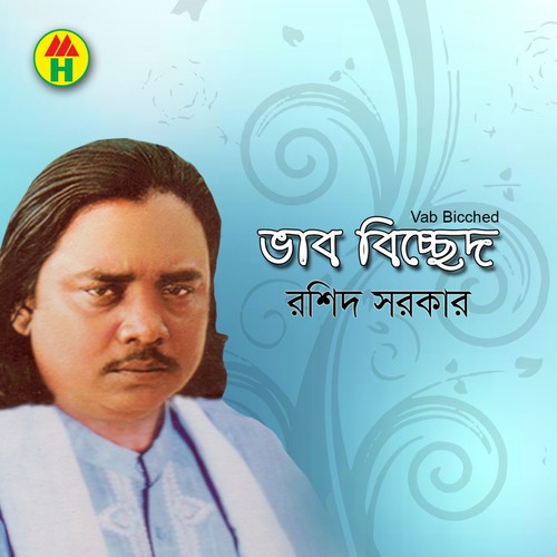 Ami Tore Apon Bhabi - Rashid Sarkar