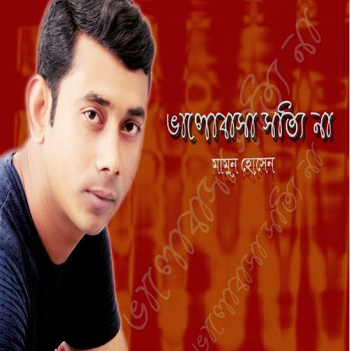 R Kono Chaowa Nai - Mamun Hossain