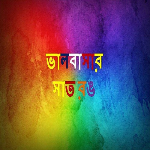 Noboborsho Barta - Various Artists
