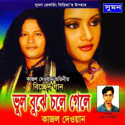 Amito Bideshi Purush - Kajol Dewan