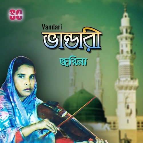 Akasher Chand Noyon Moni - Jorina