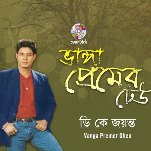 Vanga Premer Dheu - D. K. Joyonto