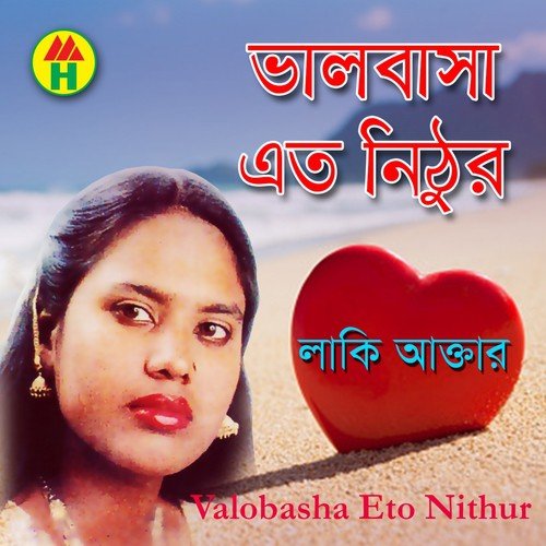 Valobeshe Tomake Keno - Lucky Akhtar