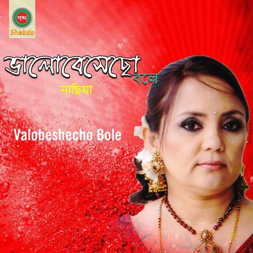 Valobasha Kokhono Hoyna - Nasima Khan