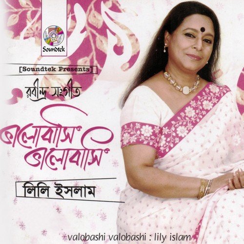 Shorot Tomar Orun Alor Onjoli - Lily Islam