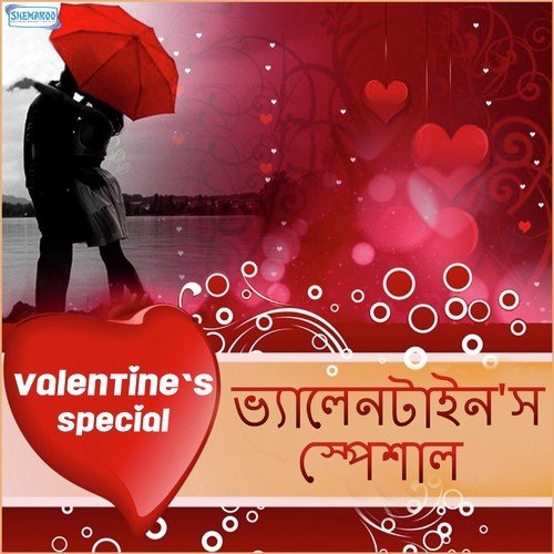 Chuti Chaai Ei Mon (From Abar Bandhu Hoi ) - Mekhla Maity, Shirshendu Basu, Sripritam