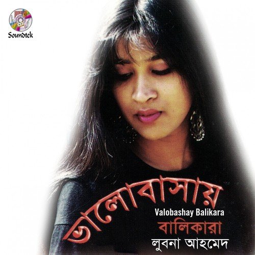 Ek Jonaki Dui Jonaki - Lubna Ahmed