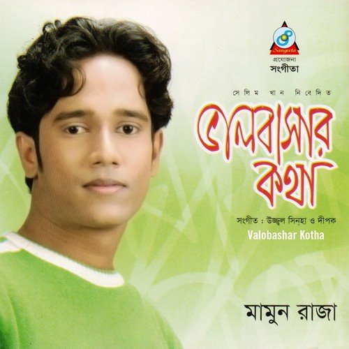 Bachbona Tumi Chara - Mamun Raja