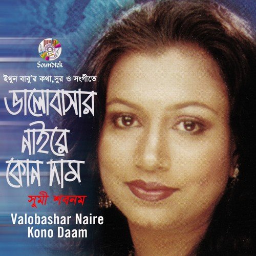 Keu Vul Koira Prem - Sumi Shabnam