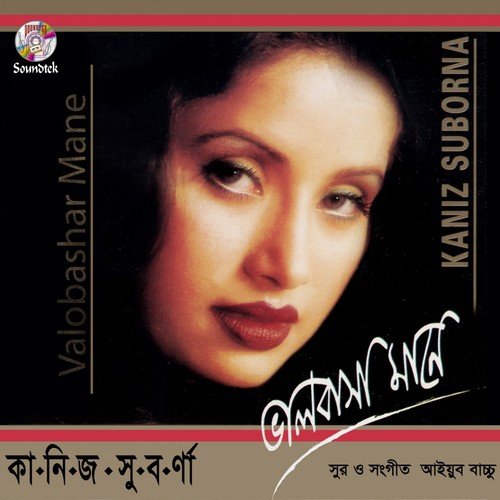 Tumi E Prothom - Kaniz Shuborna
