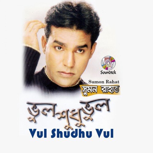 Ei Duniyay Mojnu - Sumon Rahat