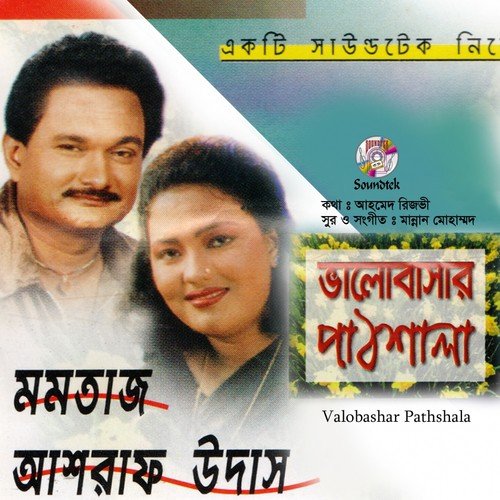 Nithur Bondhur - Ashraf Udash, Momtaz