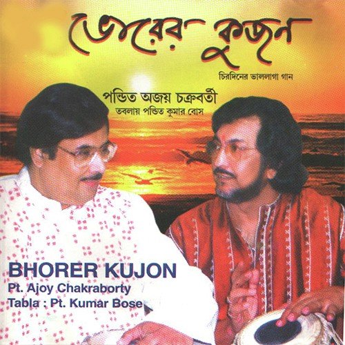Jamini Holo - Ajoy Chakrabarty
