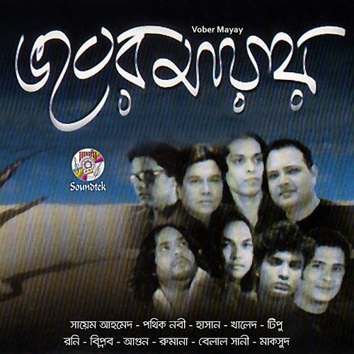Gyani Guni Jon - Various Artists