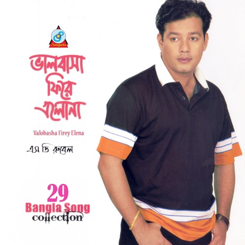 Premer Mora - S.D. Rubel