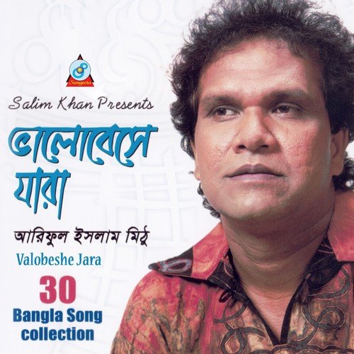 E Mone Koto Asha - Ariful Islam Mithu