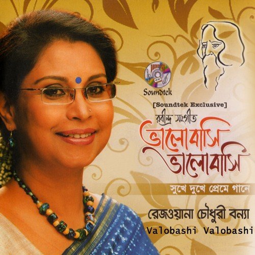 Nishidin Mor Porane - Rejwana Chowdhuri Bonna