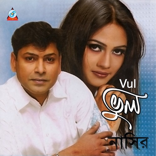 Boro Ador Kore - Nasir