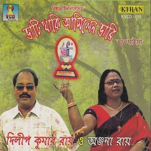 Shon Rosiya Praner Bondhure - Anjana Ray