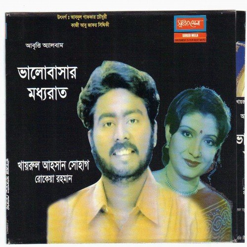 Hothat Dekha - Khairul Ahsan Shohag, Rokeya Rahman