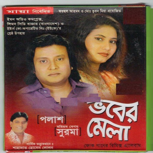 Sonar pinjira - Polash, Surma, Music Track